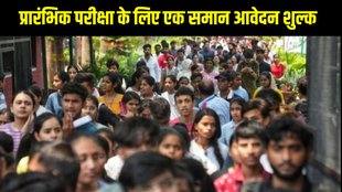 Bihar, Bihar Government Latest News, Bihar Government Jobs, Bihar Government Jobs News, Bihar Nitish Kumar, Bihar Preliminary Exam Fee, Preliminary Exam of Bihar Recruitment Exams
