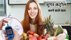 ब्लड शुगर नहीं बढ़ाते ये 4 फल, डायबिटीज का खतरा हो सकता है कम, शरीर को भी मिलेंगे कई फायदे