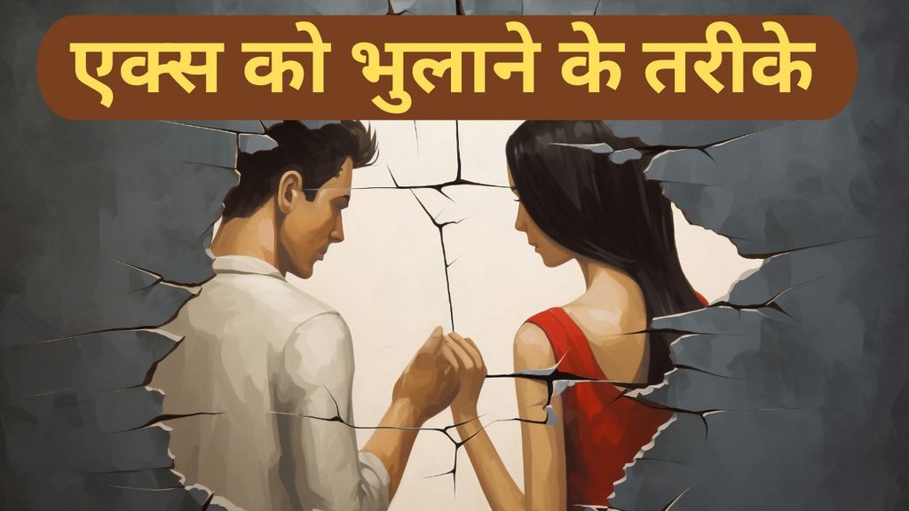 Breakup ke baad move on kaise Kare | How to Move On from someone you Love | Relationship se move on Kaise Kare