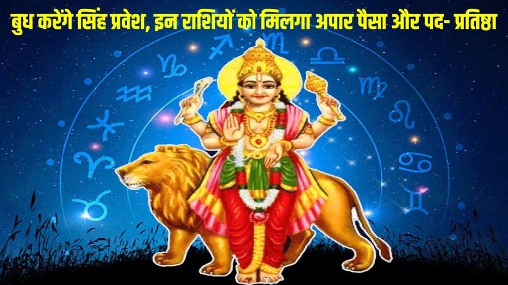 Budh Gochar In Leo, Budh Gochar In Leo 2025