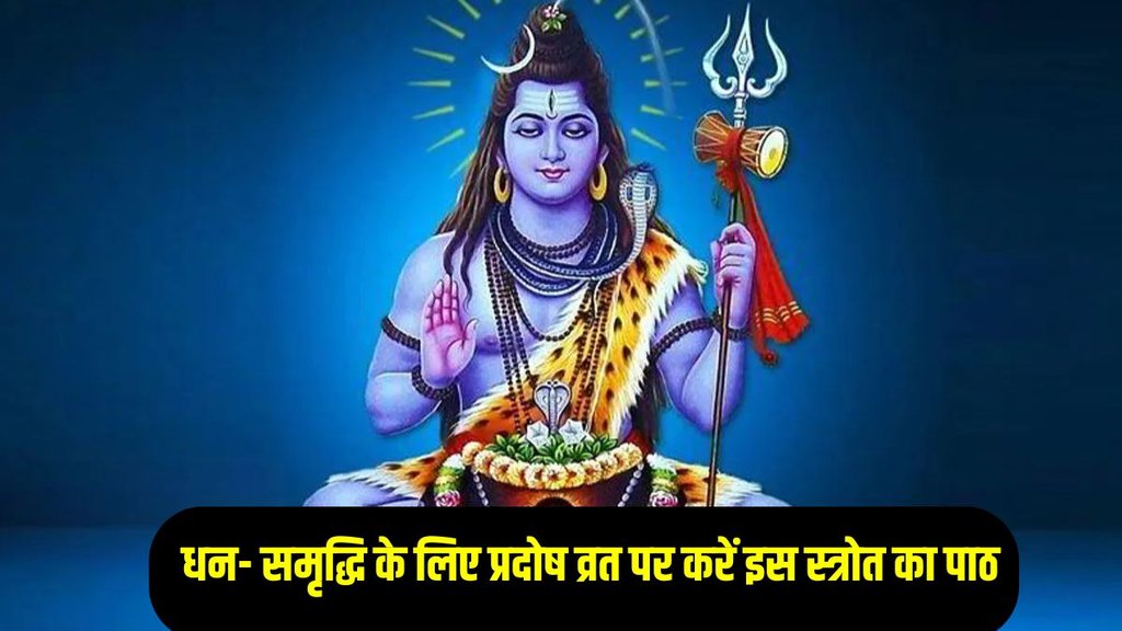 Budh Pradosh Vrat August, Shiv Lingastakam Stotra