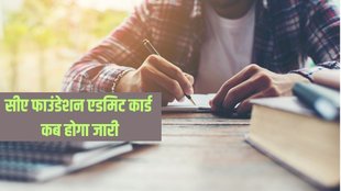 CA Foundation Admit Card, ICAI Admit Card, Foundation Course Exam September