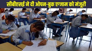 CBSE, CBSE Latest News, CBSE Latest Update, CBSE News, CBSE Open Book Exam, CBSE Open Book Exam Policy, Open-Book Assessment, NCFSE, Open-Book Exam