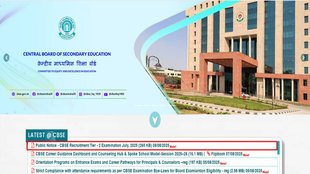 CBSE superintendent Tier 2 exam result out, cbse.gov.in