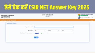 CSIR NET Answer Key 2025, CSIR NET Answer Key 2025 out, CSIR NET Answer Key 2025 released, CSIR NET Answer Key 2025 released, CSIR NET Answer Key 2025 direct link, download link