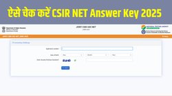 CSIR NET Answer Key 2025: सीएसआईआर नेट आंसर-की csirnet.nta.ac.in पर जारी, इस तारीख तक खुली रहेगी आपत्ति विंडो