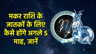 Capricorn horoscope, horoscope, Makar rashifal, Makar rashifal august to december 2025, Makar horoscope, 5 month horoscope of Makar , Makar rashifal, Makar rashifal 2025, Makar rashi, Makar sade sati, Makar kantak shani ki dhaiya, Makar shani ki panauti, Makar shani dhaiya, Makar shani sade sati, 2025 calendar, Capricorn horoscope, Capricorn monthly horoscope august 2025, Capricorn monthly horoscope september 2025, Capricorn monthly horoscope october 2025, Capricorn monthly horoscope november 2025, Capricorn monthly horoscope december 2025, Horoscope 2025, Capricorn Zodiac Sign, Makar Rashifal 2025, Makar rashi ke liye kese rahega agle 5 maah 2025, January to December 2025 Makar rashifal, मकर राशिफल 2025, मकर राशि के लिए कैसा रहेगा अगस्त से दिसंबर 2025, lakshmi narayan yog 2025, gaj lakshmi rajyog 2025, shash rajyog 2025, gaj kesari rajyog, vipreet rajyog 2025, navpancham rajyog 2025