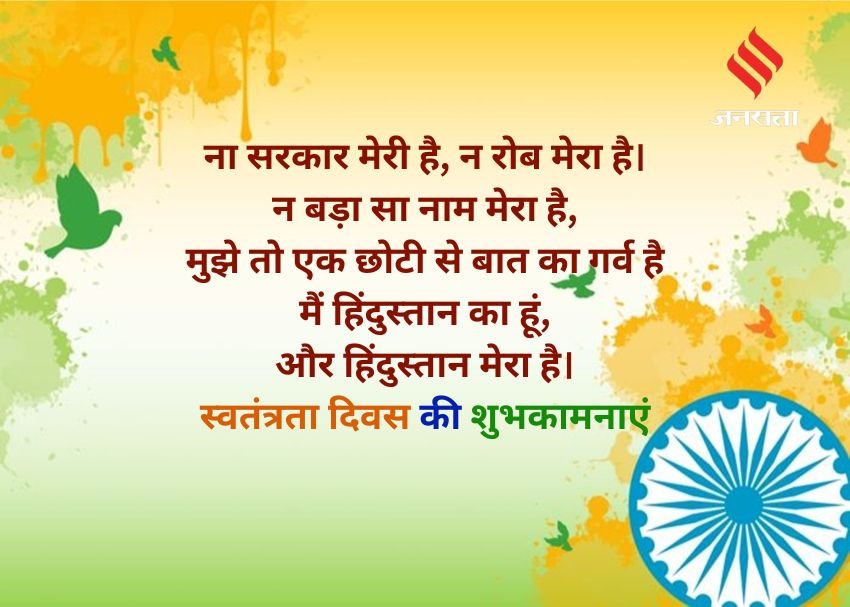 Celebrate 15th August with Patriotic Shayari That Stir the Soul
