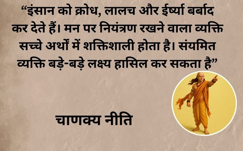 Chanakya Niti Ke Anmol Vichar