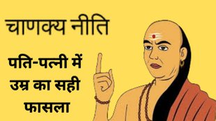 Chanakya Niti, Chanakya Niti on age difference in marriage, Ideal age gap between husband and wife Chanakya, Chanakya Niti marriage age difference, Husband wife age gap according to Chanakya, What Chanakya says about age gap in marriage, Age difference for marriage as per Indian philosophy, Chanakya Niti relationship advice, Chanakya quotes on marriage compatibility