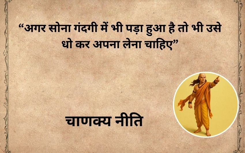 Chanakya Niti on Money