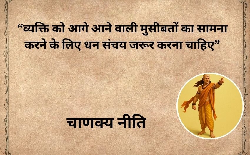Chanakya wisdom