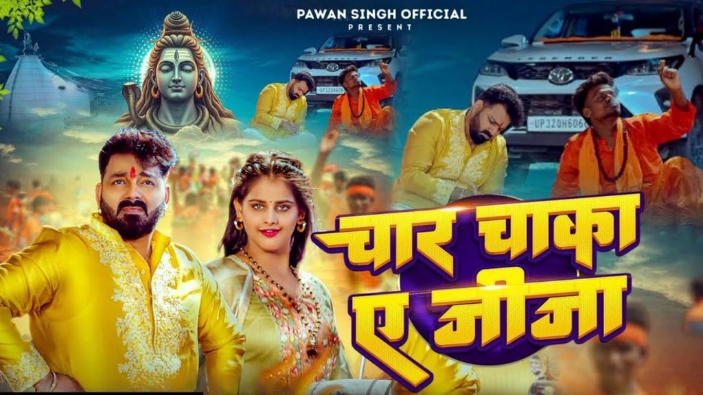 Sawan 2025, Char Chaka Ae Jija, Pawan Singh Bolbam song