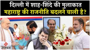 What does Shah-Shinde's meeting in Delhi mean? Will the political equation in Maharashtra change?
