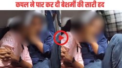 ट्रेन में बैठा कपल करने लगा कुछ ऐसा, दूसरे यात्रियों ने शर्म से झुका लीं आंखें, Viral Video देख भड़क गए यूजर्स, कहा – बेशर्म हैं दोनों