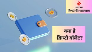 Crypto Ki PathShala, Crypto Ki PathShala news, Crypto Ki PathShala news in hindi