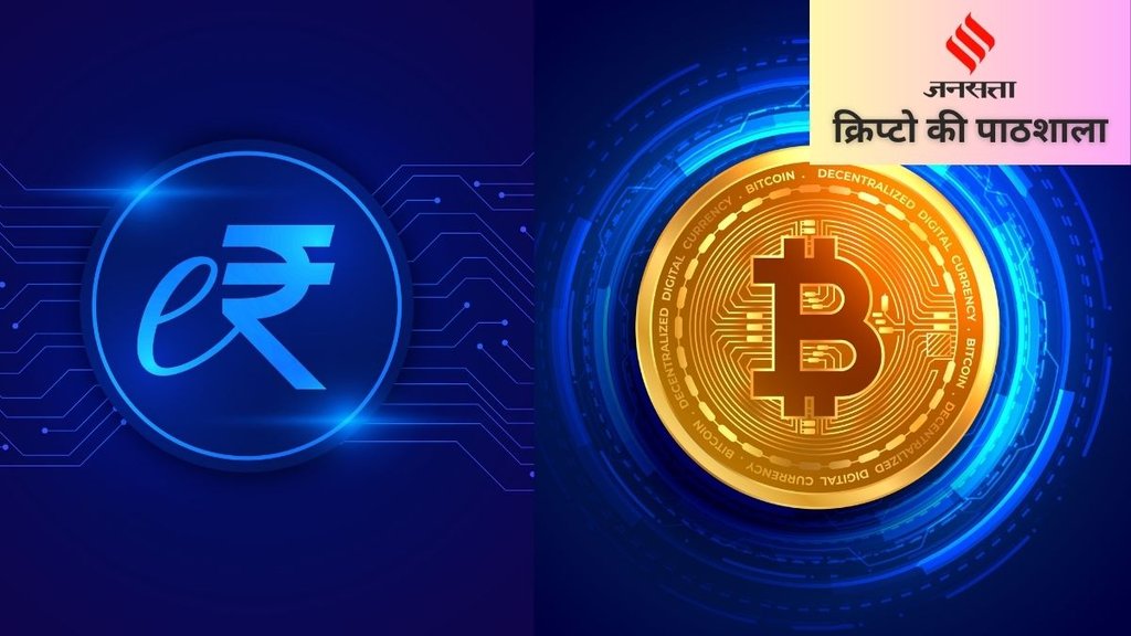Crypto vs Digital Rupee