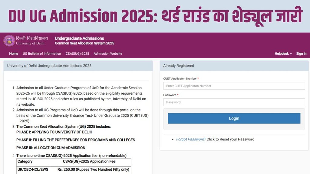 DU UG Admission 2025, DU UG Admission 2025 Third Round, DU UG Admission 2025 Third Round Schedule, DU UG Admission 2025 Third Round Registration Dates