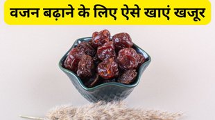 How to consume dates for weight gain | What is the right way to consume dates | how to eat dates with milk for weight gain