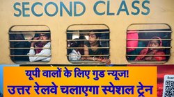 राजधानी नई दिल्ली से गाजियाबाद के रास्ते वाराणसी और सूबेदारगंज के लिए चलेंगी दो स्पेशल ट्रेनें, स्वतंत्रता दिवस पर रेलवे ने दी गुड न्यूज