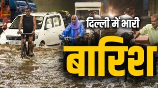 Delhi rains, breaking news, delhi weather, delhi news, delhi wall collapse, wall collapse in delhi