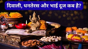 Diwali Calendar 2025, Diwali 2025 date, Diwali 2025 festival dates, deepawali 2025 calendar, Diwali 2025 puja timings, Diwali 2025 shubh muhurat, Diwali 2025 tithi, Diwali 2025 schedule, Diwali 2025 tithi, When Is Diwali 2025, Diwali 2025 India calendar, Diwali 2025 five days dates, Dhanteras 2025 date and time, Naraka Chaturdashi 2025 date, Diwali Lakshmi Puja 2025 date, Govardhan Puja 2025 date, Bhai Dooj 2025 date, When is Dhanteras 2025, Dhanteras 2025 Date, Dhanteras 2025 Tithi, When is Govardhan Puja, Deepawali 2025, Deepawali 2025 Date, Deepawali 2025 Tithi, दिवाली 2025 कैलेंडर, दीपावली कब है? धनतेरस 2025, नरक चतुर्दशी 2025, दिवाली 2025, गोवर्धन पूजा 2025, भाई दूज 2025