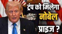 Donald Trump: ट्रंप ने भारत-पाकिस्तान से लेकर कई देशों के बीच लड़ाई खत्म करवाई, नोबेल पुरस्कार के हकदार: व्हाइट हाउस