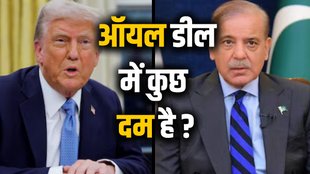 Pakistan America Oil Deal, Pakistan Oil Reserves, Trump Pakistan oil announcement, US Pakistan energy cooperation