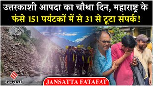 Uttarkashi News Contact lost with 31 out of 151 Maharashtra tourists stranded in disaster