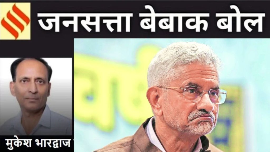 EAM S. Jaishankar, Pakistan's Image, Political Leadership, International Relations, Bureaucrats, Foreign Policy