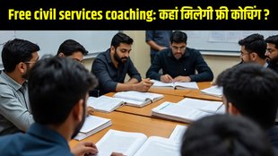 UPSC aspirants, Odisha Free civil services coaching, UPSC aspirants registration, Free civil services coaching in Odisha, UPSC Coaching, UPSC Coaching News