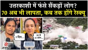 Uttarkashi Cloudburst: People stranded on Char Dham Yatra in Uttarkashi said, 70 still missing