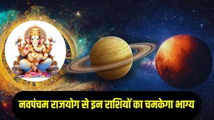 Ganesh Chaturthi 2025 Navpancham rajyoga
