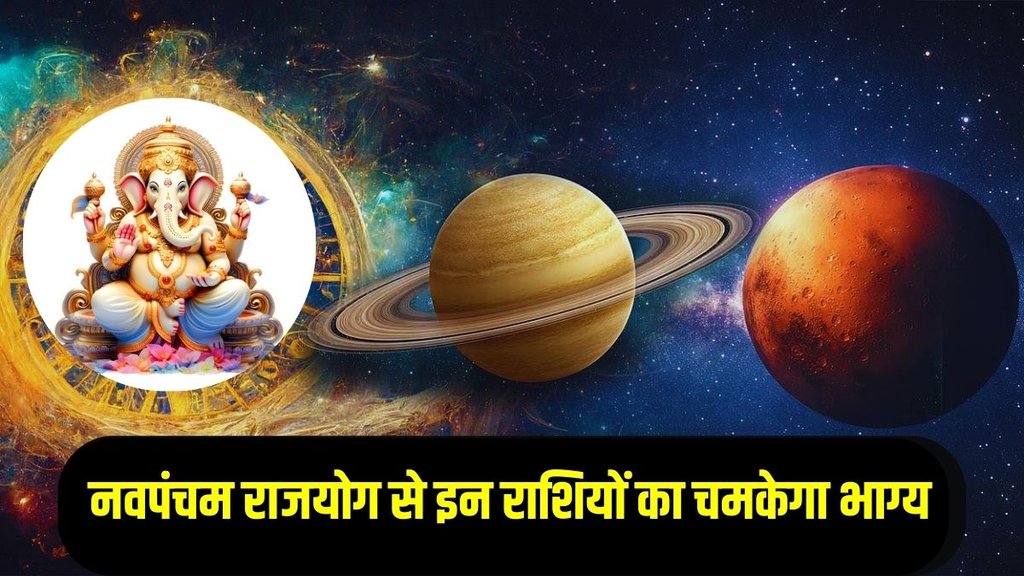 Ganesh Chaturthi 2025 Navpancham rajyoga