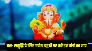 Ganesh Chaturthi mantra, Ganesh Chaturthi 2025