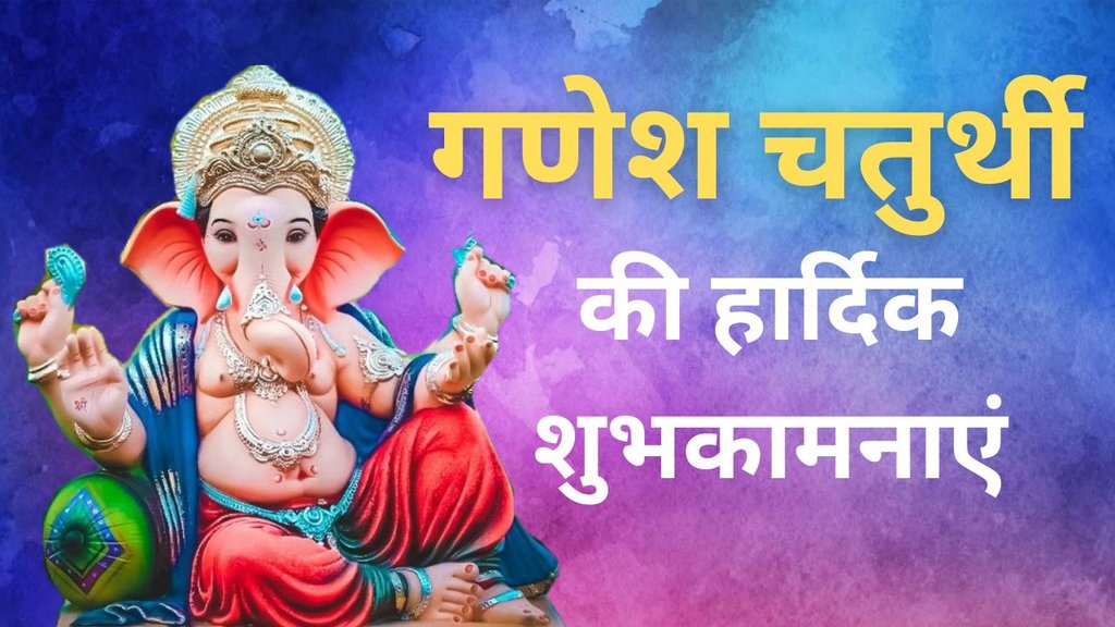 Ganesh Chaturthi wishes | Ganesh Chaturthi quotes in hindi | Ganesh Chaturthi Images