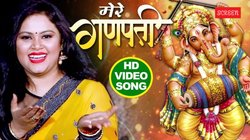 Ganesh Visarjan 2025: ‘मेरे गणपति’- गणेश विसर्जन से पहले वायरल हो रहा है अनु दुबे का ये खूबसूरत भजन