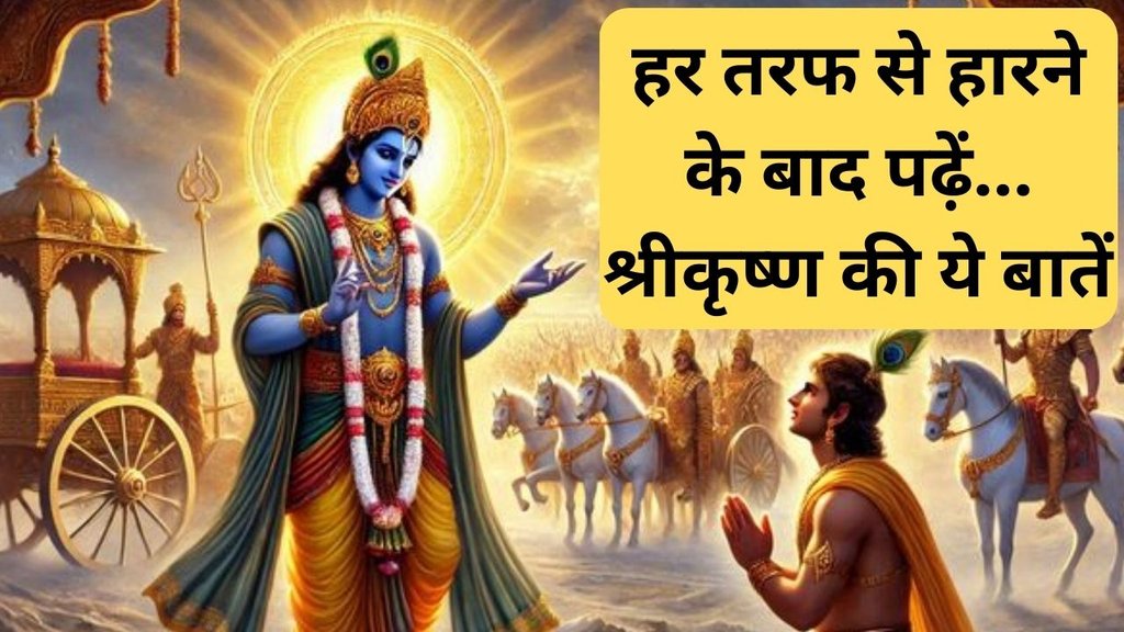 Best Krishna Motivational Speech | Janmashtami special Bhagavad Gita Updesh Geeta Gyaan | geeta updesh on success and happiness