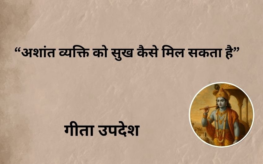 10 Updesh of Bhagavad Gita