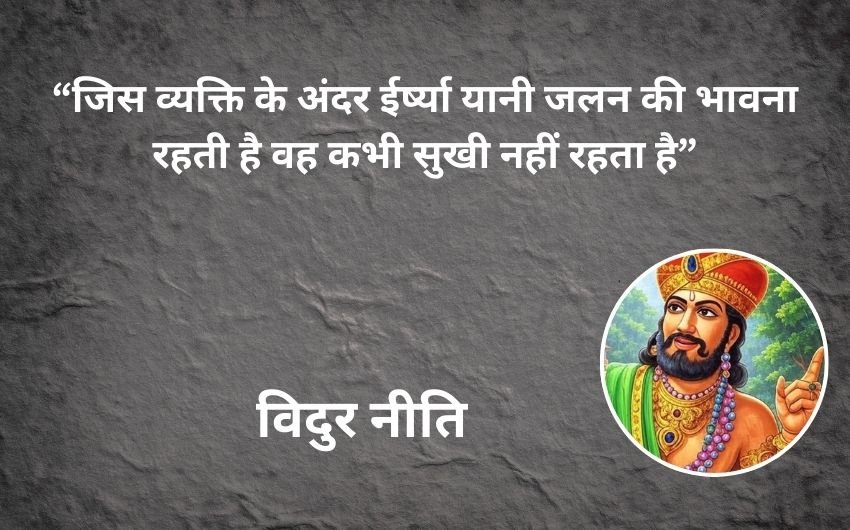 Vidur Niti unhappy People Even in Prosperity
