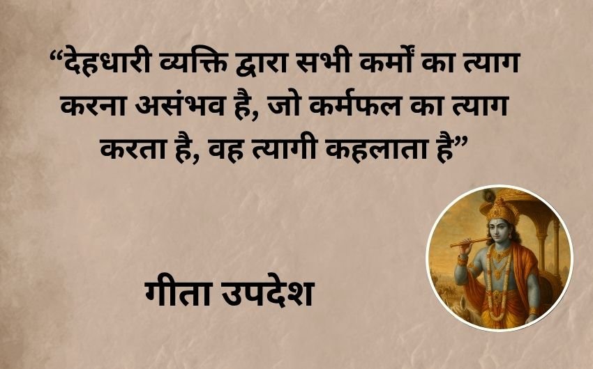 Bhagavad Gita teachings