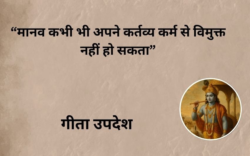 teachings of Krishna in Gita