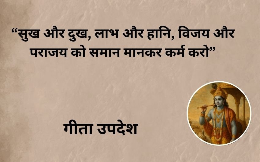 how to overcome problems with Gita