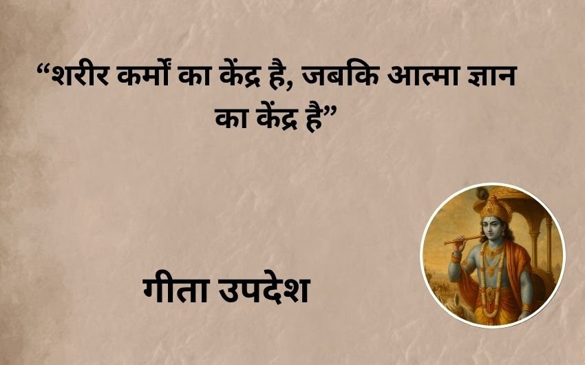 life-changing Gita messages