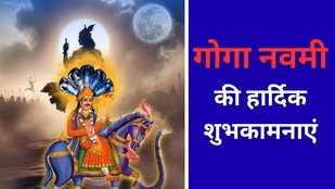 Happy Goga Navami 2025 | Goga Navami quotes | jahrveer Navami ki hardik shubhkamnaye