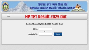 HP TET Result 2025, Himachal Pradesh TET Result, HPBOSE, Himachal Pradesh TET,