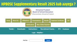 HPBOSE Supplementary Result 2025,HPBOSE Supplementary Result 2025 date and time, HPBOSE Supplementary Result 2025 date, HPBOSE Supplementary Result 2025 kab aayega, HPBOSE Supplementary Result 2025 direct link