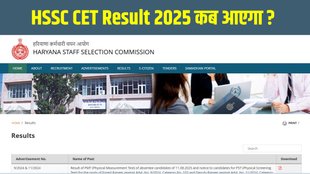 Haryana CET Result 2025,HSSC CET Result PDF, hssc.gov.in result, Haryana Group C result date, CET merit list 2025,Haryana CET scorecard