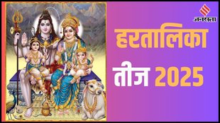 Hartalika Teej Wishes, Teej quotes in hindi, Happy Hartalika Teej quotes in hindi