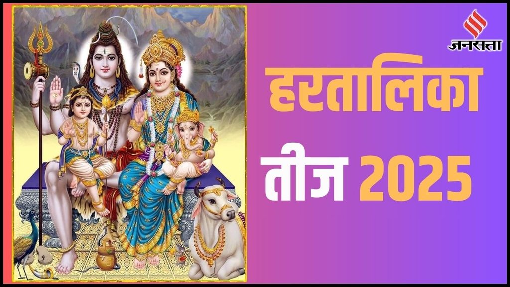 Hartalika Teej Wishes, Teej quotes in hindi, Happy Hartalika Teej quotes in hindi